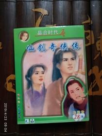 晶合时代 仙剑奇侠传 (1张光盘 带仙剑诗集 