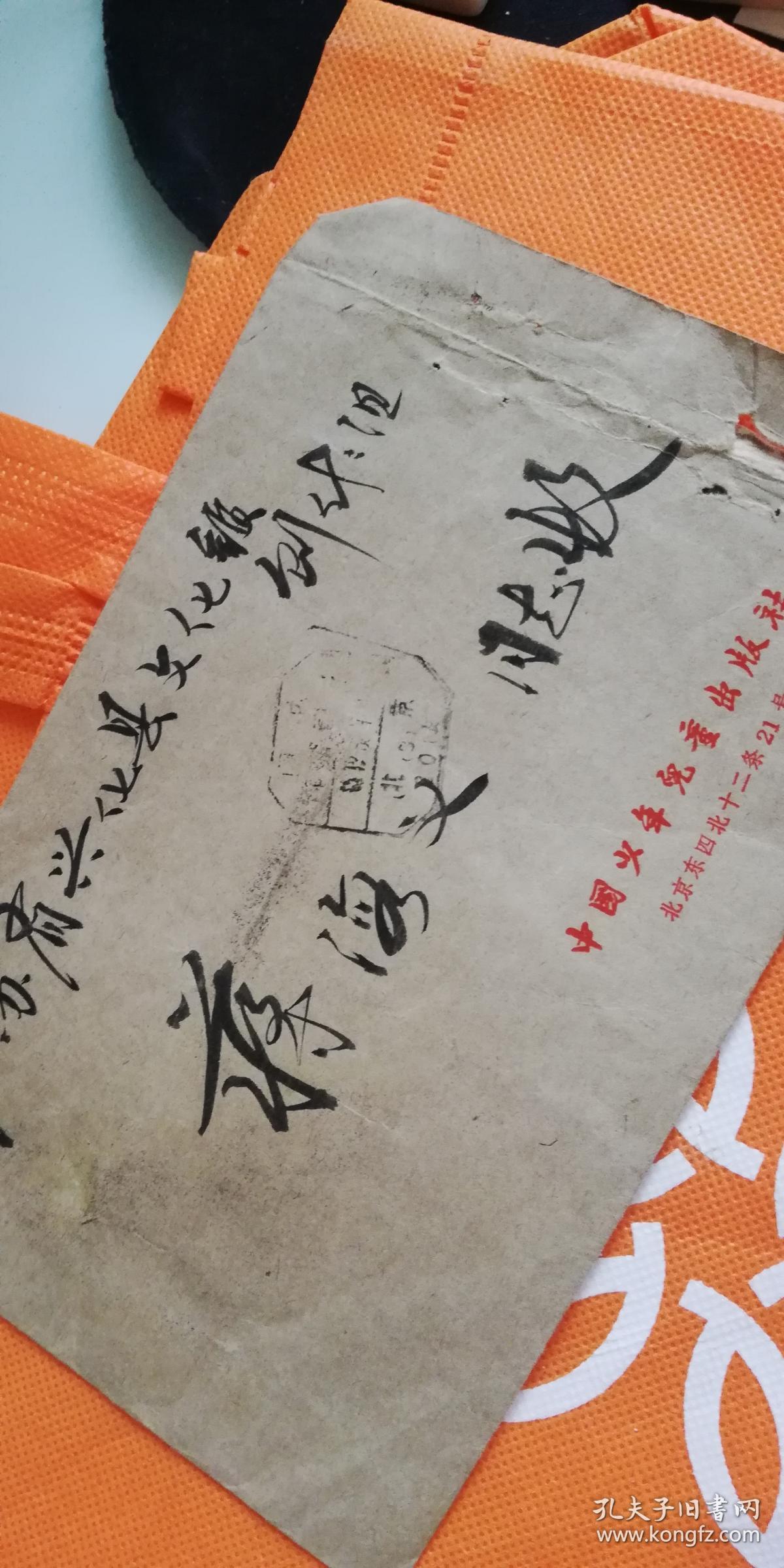 原始信札-中学生杂志社美术组,书画家王金泰-1页带信封-与蒋义海探讨