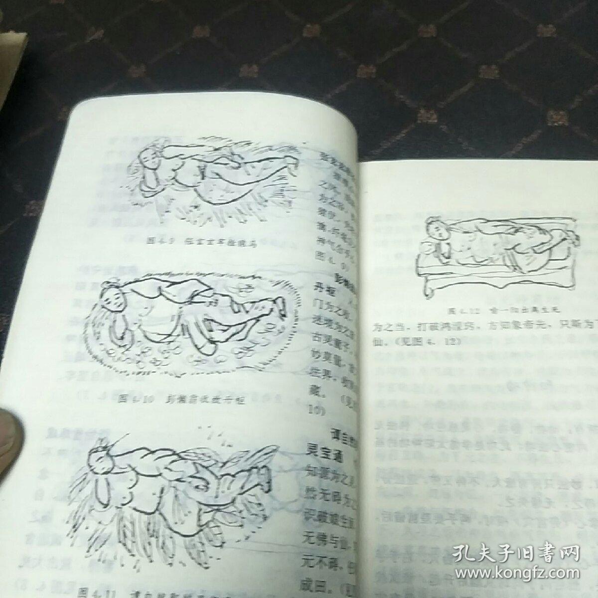 玉房按摩养生(内附房室功法,房室按摩,房室点穴,房室养生,房室回春.