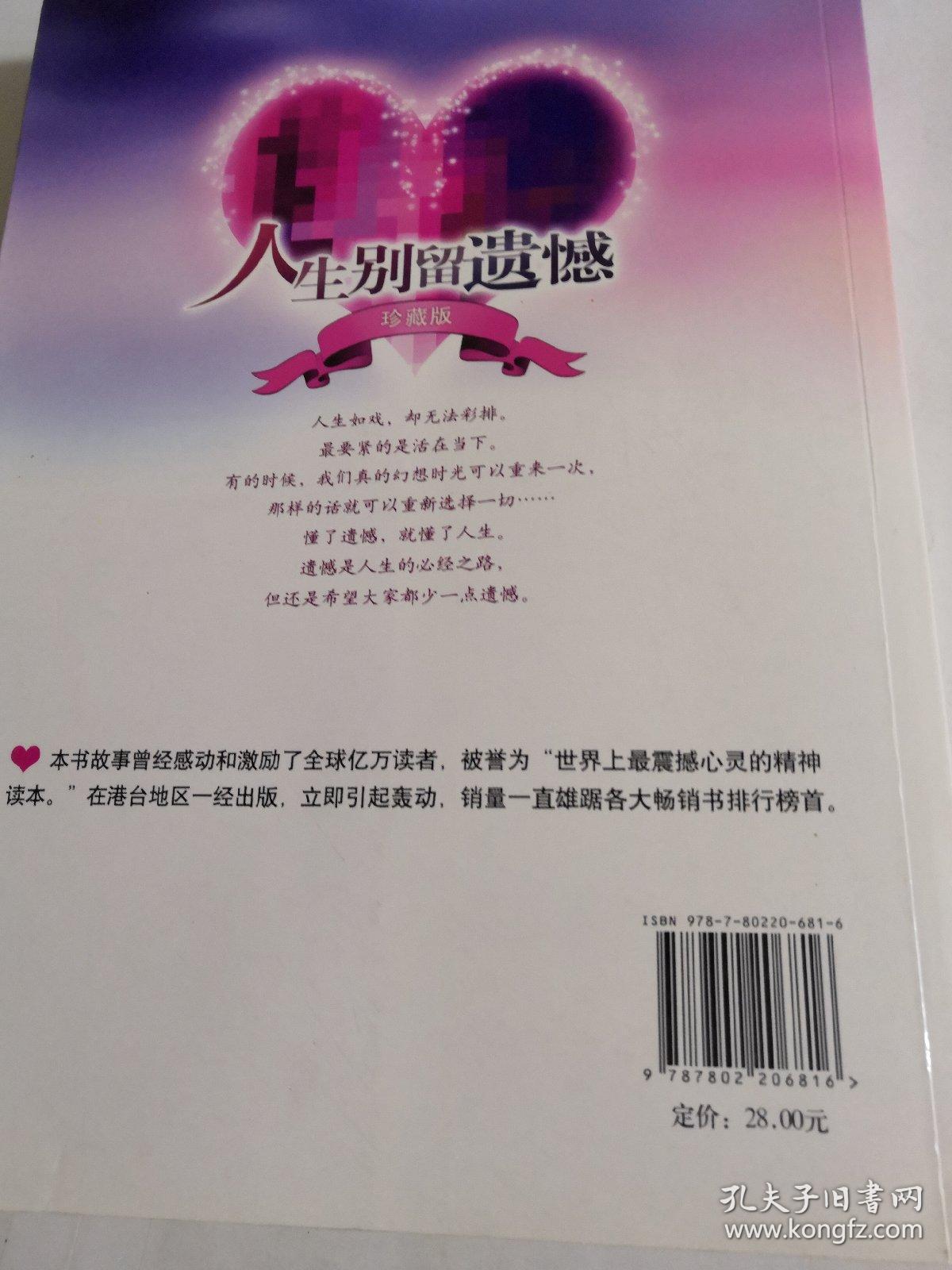 人生别留遗憾珍藏版