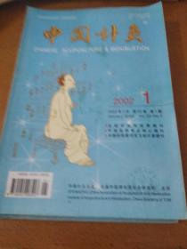 中国针灸2002年1,3,4,5,6期