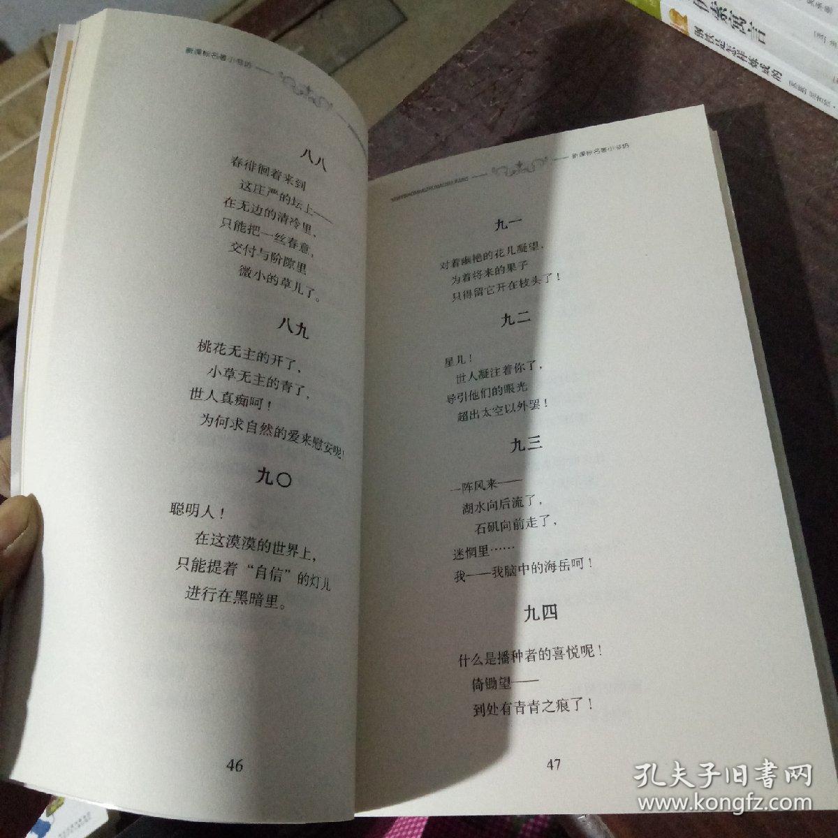 繁星春水 青少版 新课标名著 小书坊