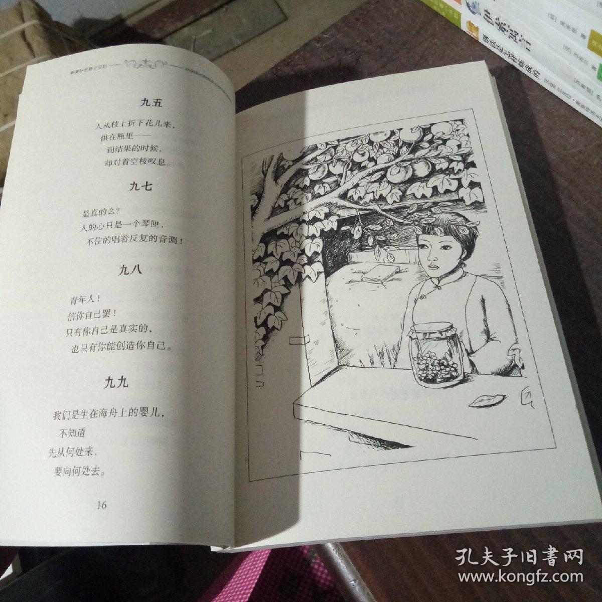 繁星春水 青少版 新课标名著 小书坊
