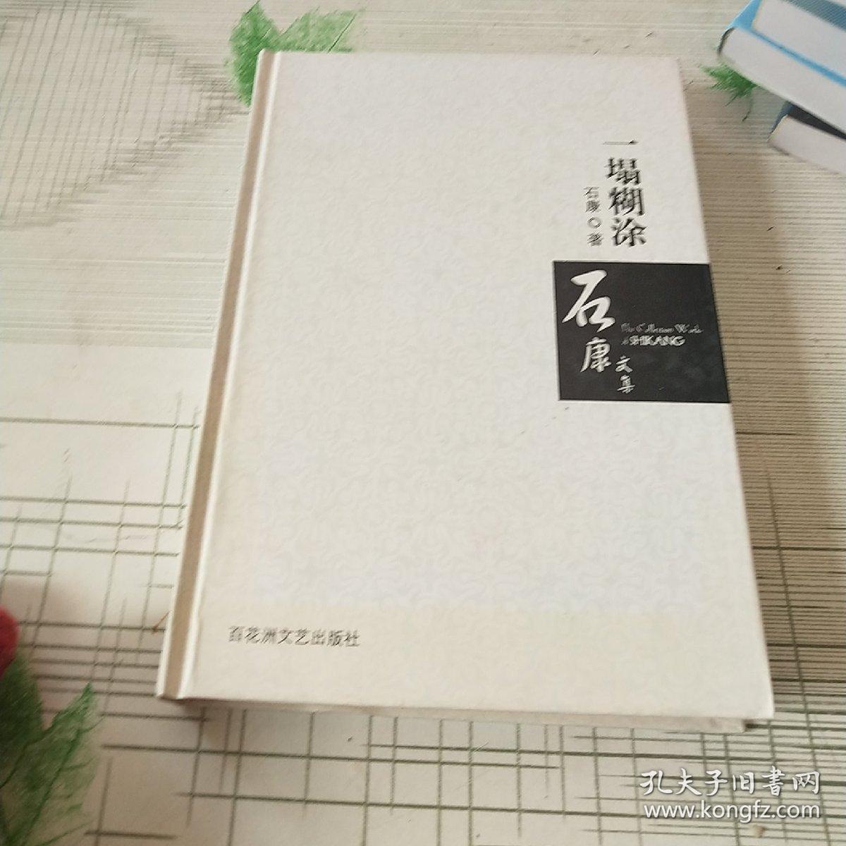 一塌糊涂