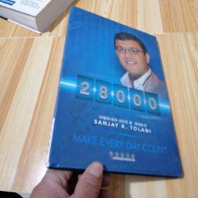 保险行销丛书：《28000》