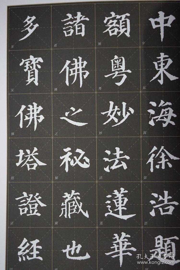 颜真卿多宝塔碑毛笔字帖原碑帖放大版米字格8开大版本