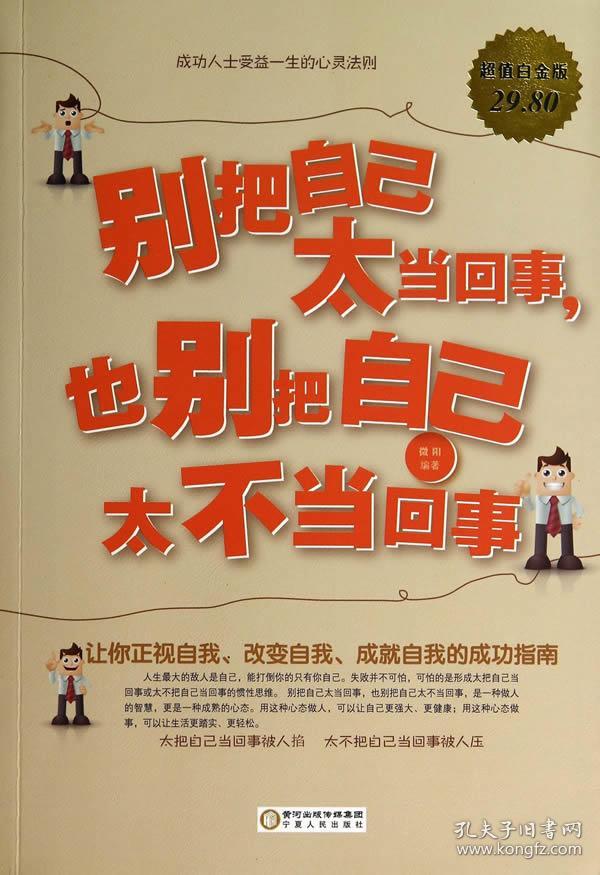 别把自己太当回事,也别把自己太不当回事