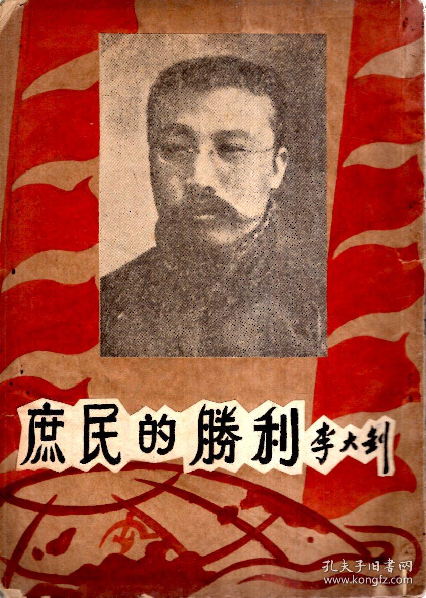 庶民的胜利.手抄本.剪报
