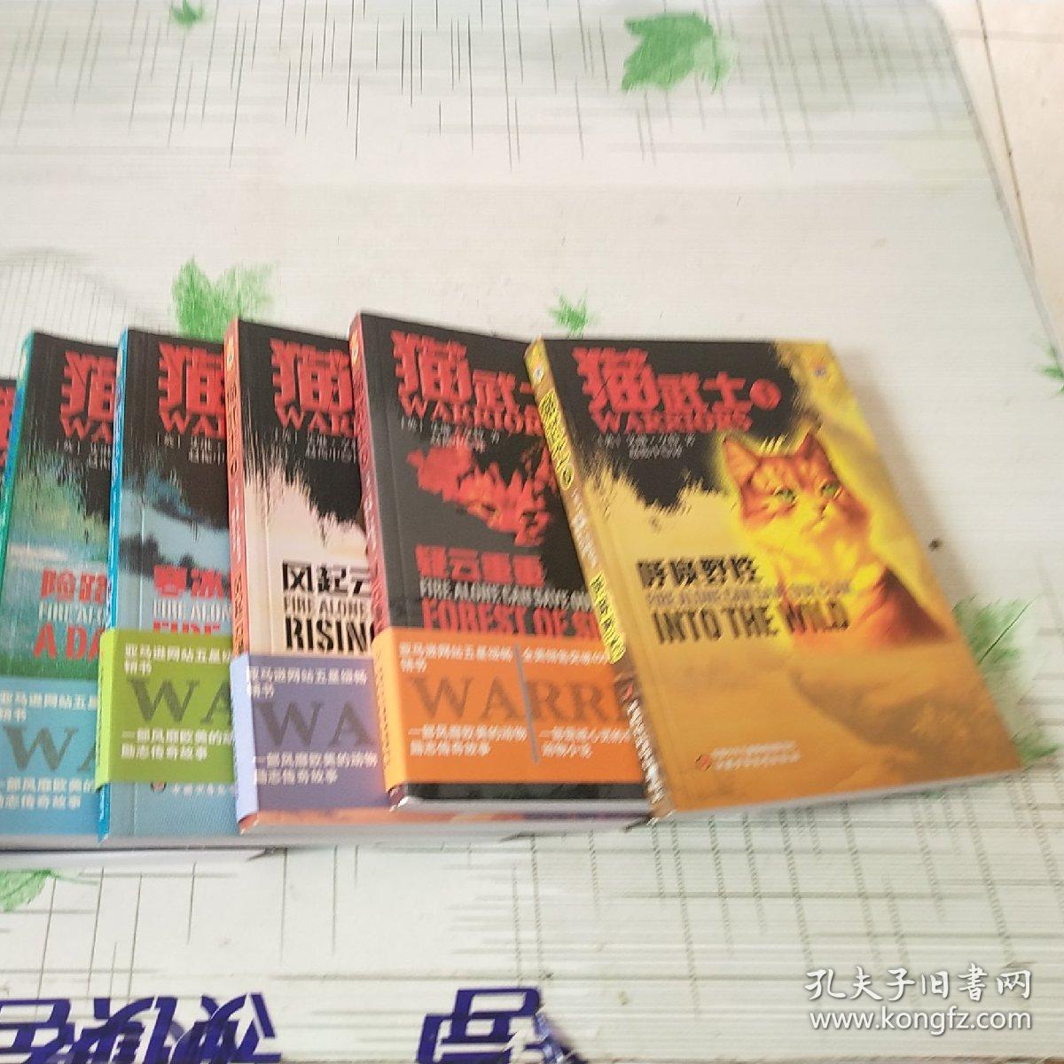 猫武士全6册