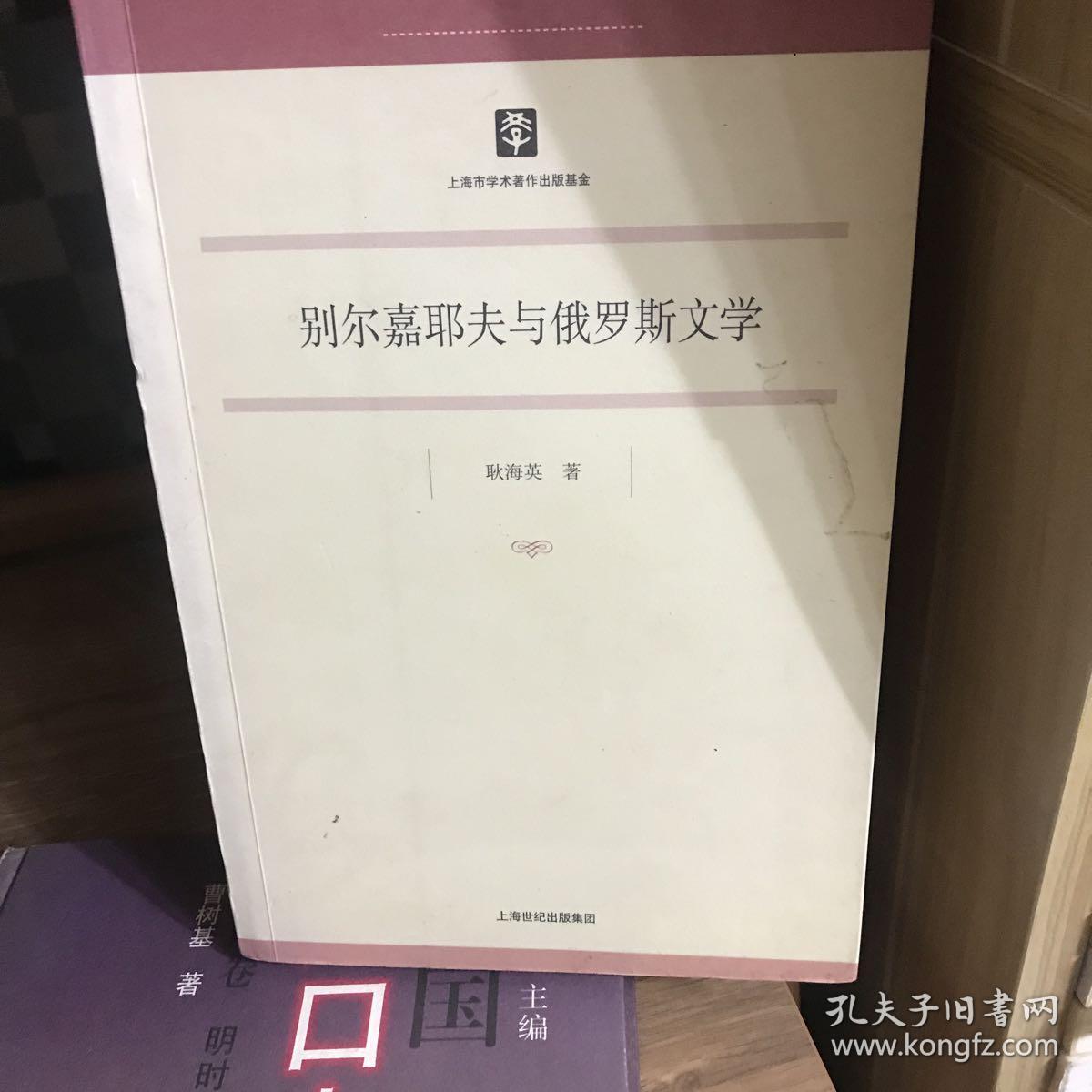 别尔嘉耶夫与俄罗斯文学(第10辑)