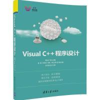 Visual C程序设计