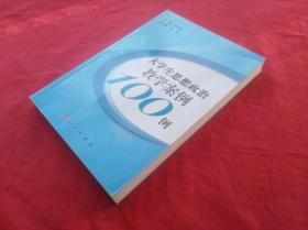 大学生思想政治教学案例100例