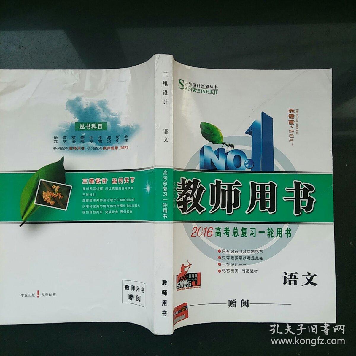 教师用书语文