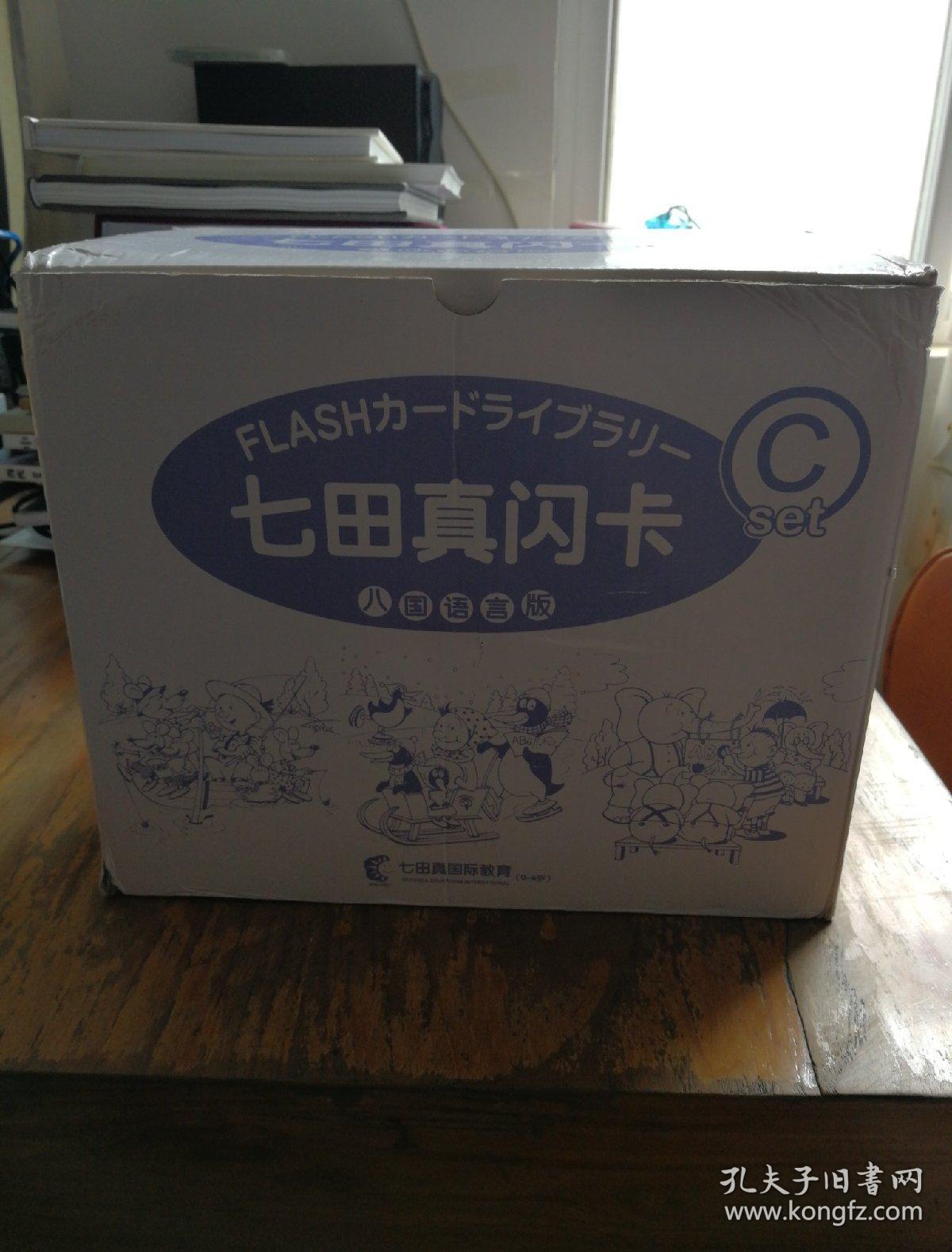 七田真闪卡(八国语言版六本合售)