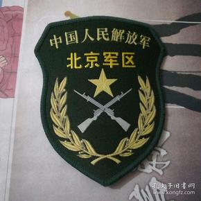 北京军区臂章