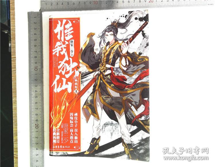 惟我独仙典藏版1219d201099i24759