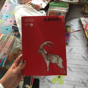 吃狼奶的羊
