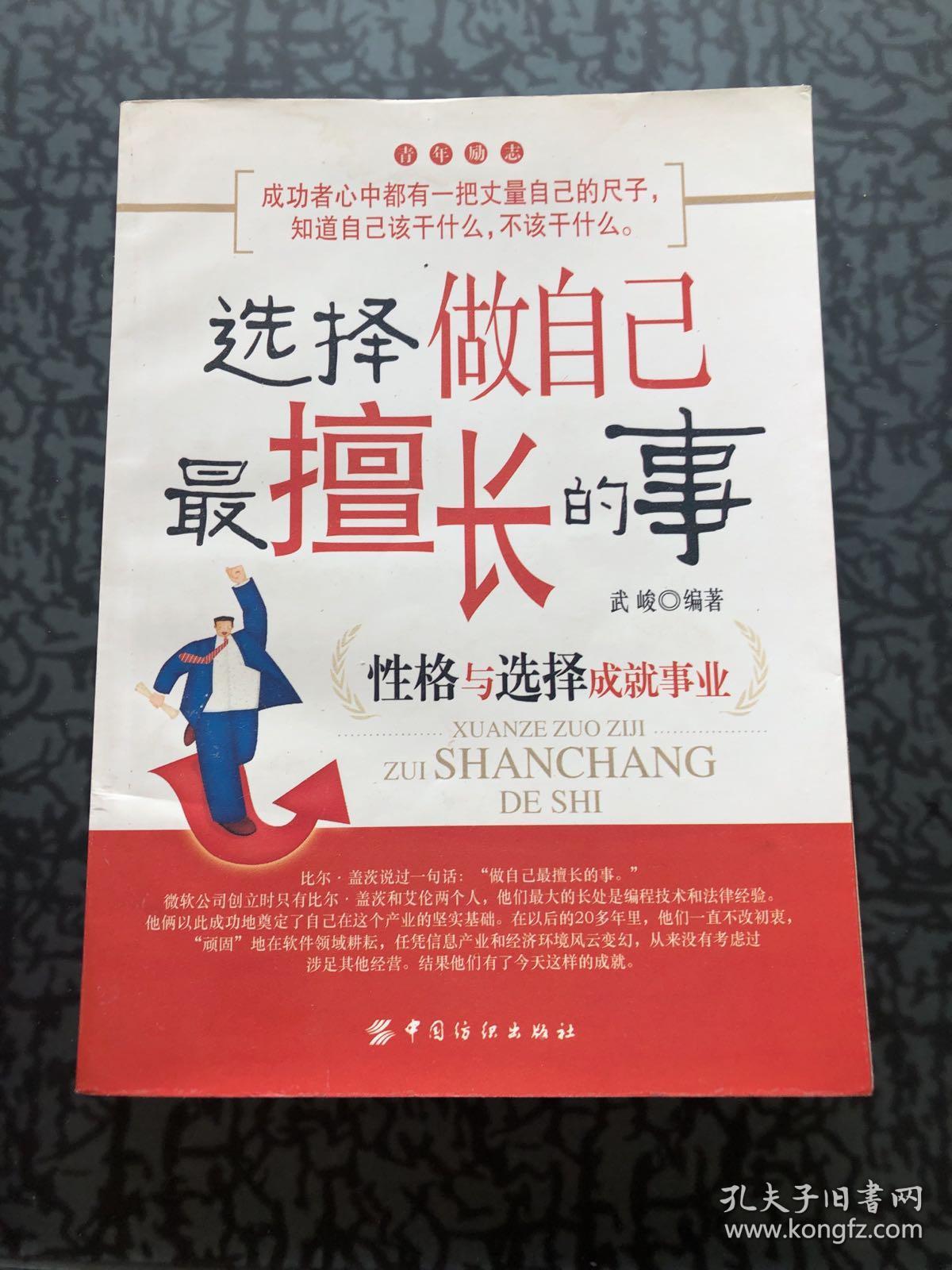 选择做自己最擅长的事