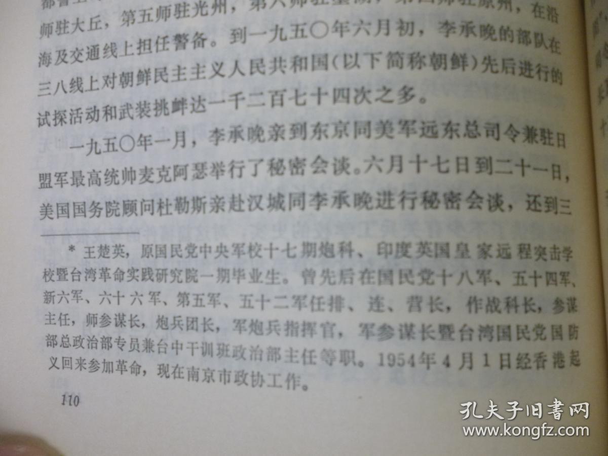 作者之一王楚英铭印签赠本及藏书人李烈钧将军的第二子李赣驹签名本