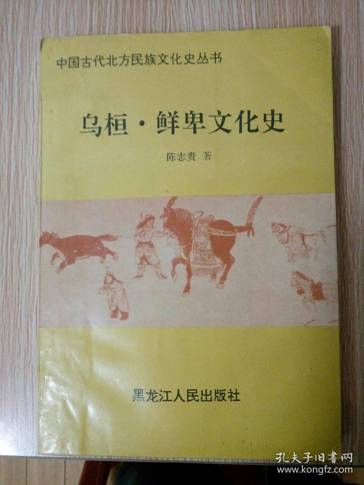乌恒,鲜卑文化史