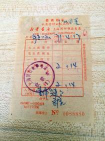 1971年新华书店上海闵行书店发票