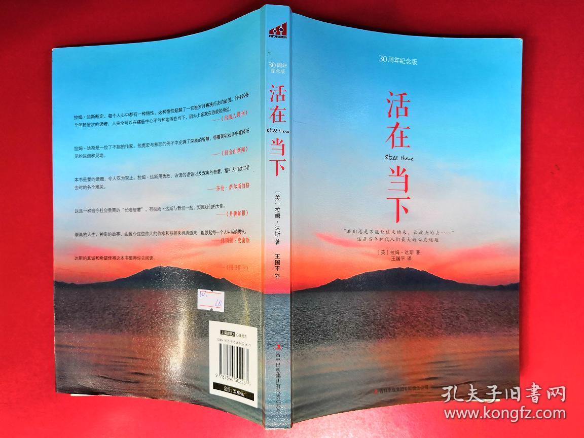 活在当下