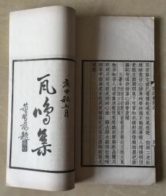 瓦什么什么鸣的成语_成语故事图片