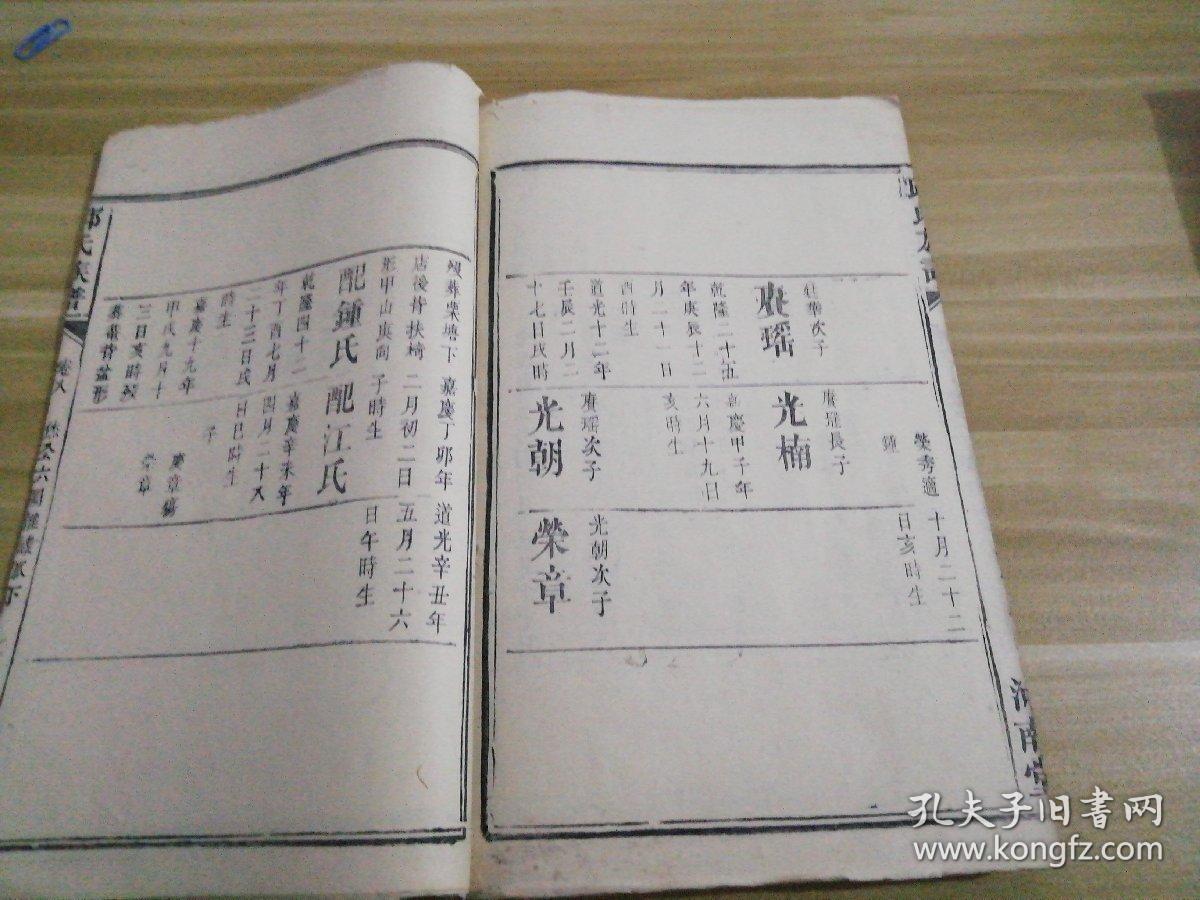 邱氏族谱