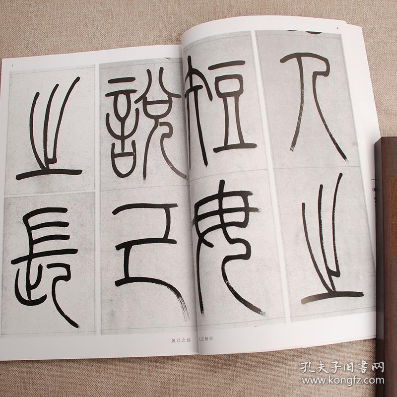 清吴熙载集 中国法书选58 毛笔篆书隶书楷书书法字帖碑帖 二玄社毛笔