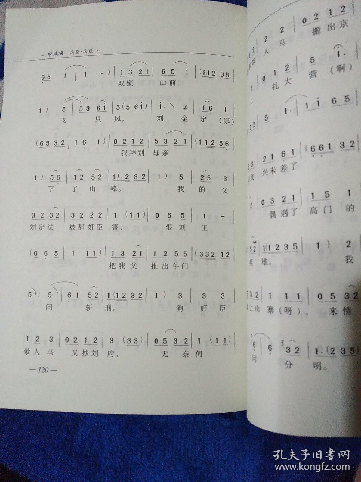 收姜维   诸葛亮吊孝  名段选粹   探马报老将军打回败伏   四千岁