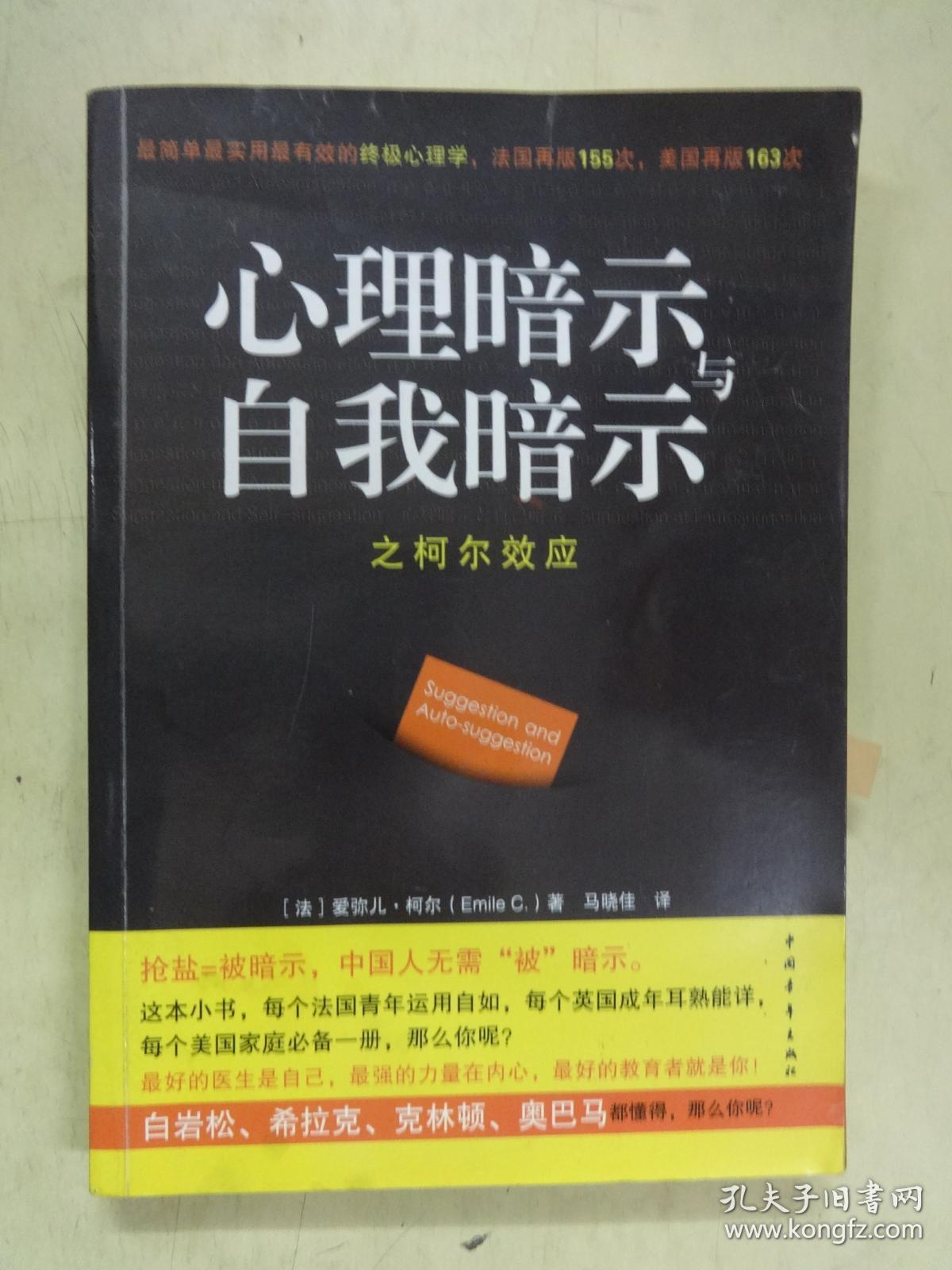 心理暗示与自我暗示之柯尔效应(最简单最实用最有效的