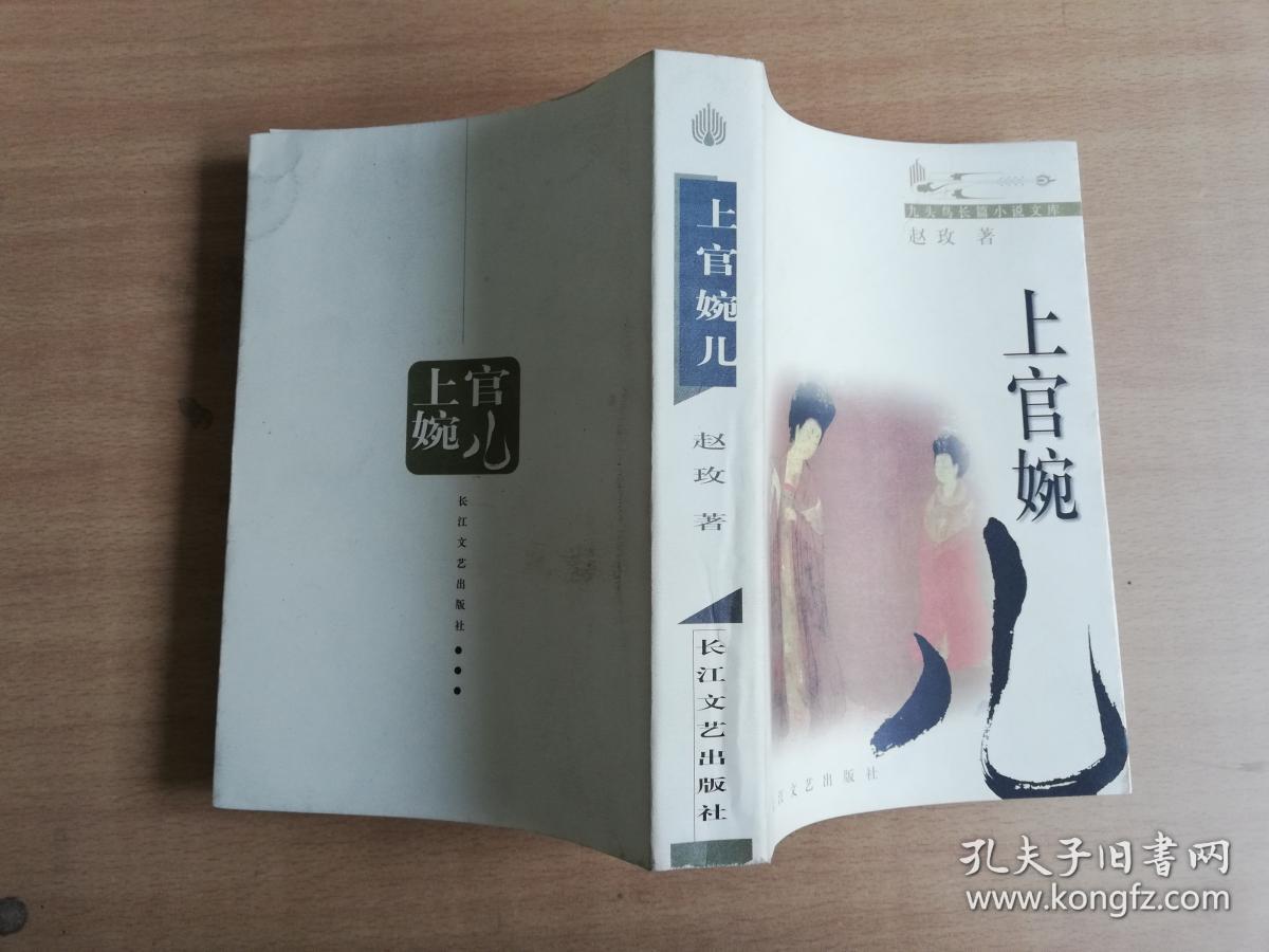 上官婉儿(品相如图)