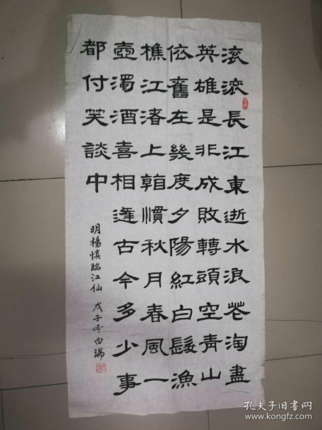 [3458 白瑞隶书作品一幅;滚滚长江东逝水