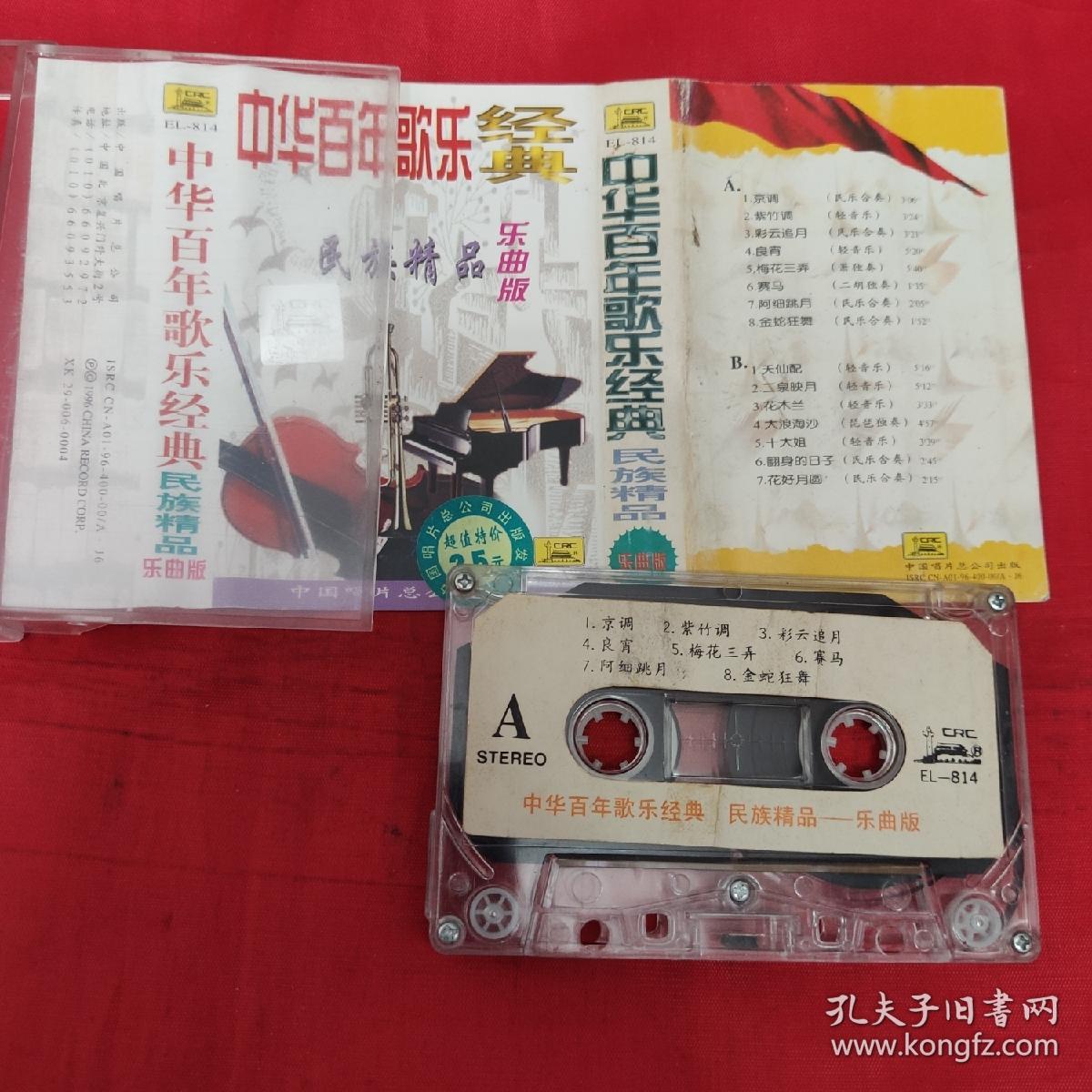 中华百年歌乐经典 (歌曲版)抒情浪漫精品 1cd