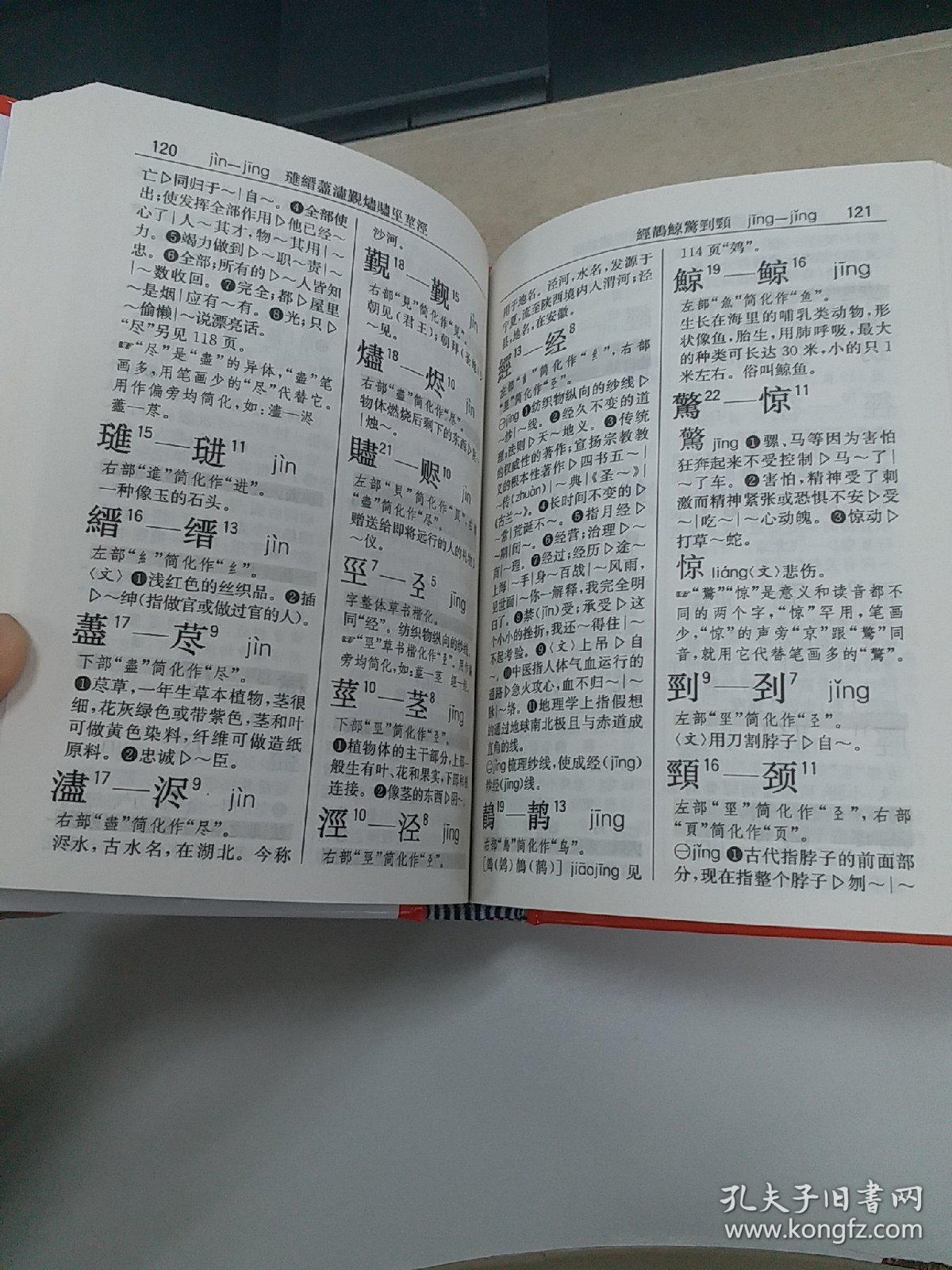 简化字繁体字对照字典