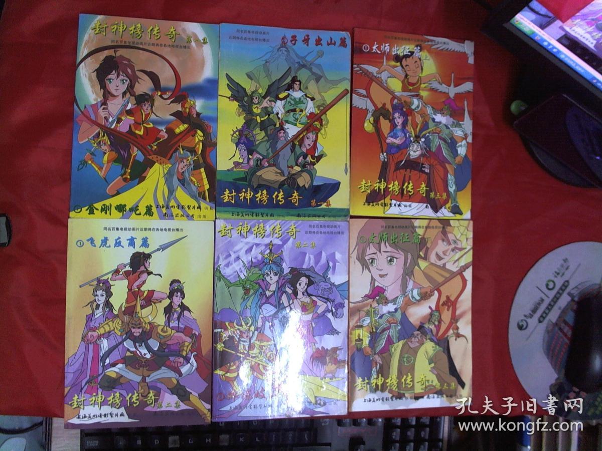 封神榜传奇——金刚哪吒(百集系列动画片,全彩色)