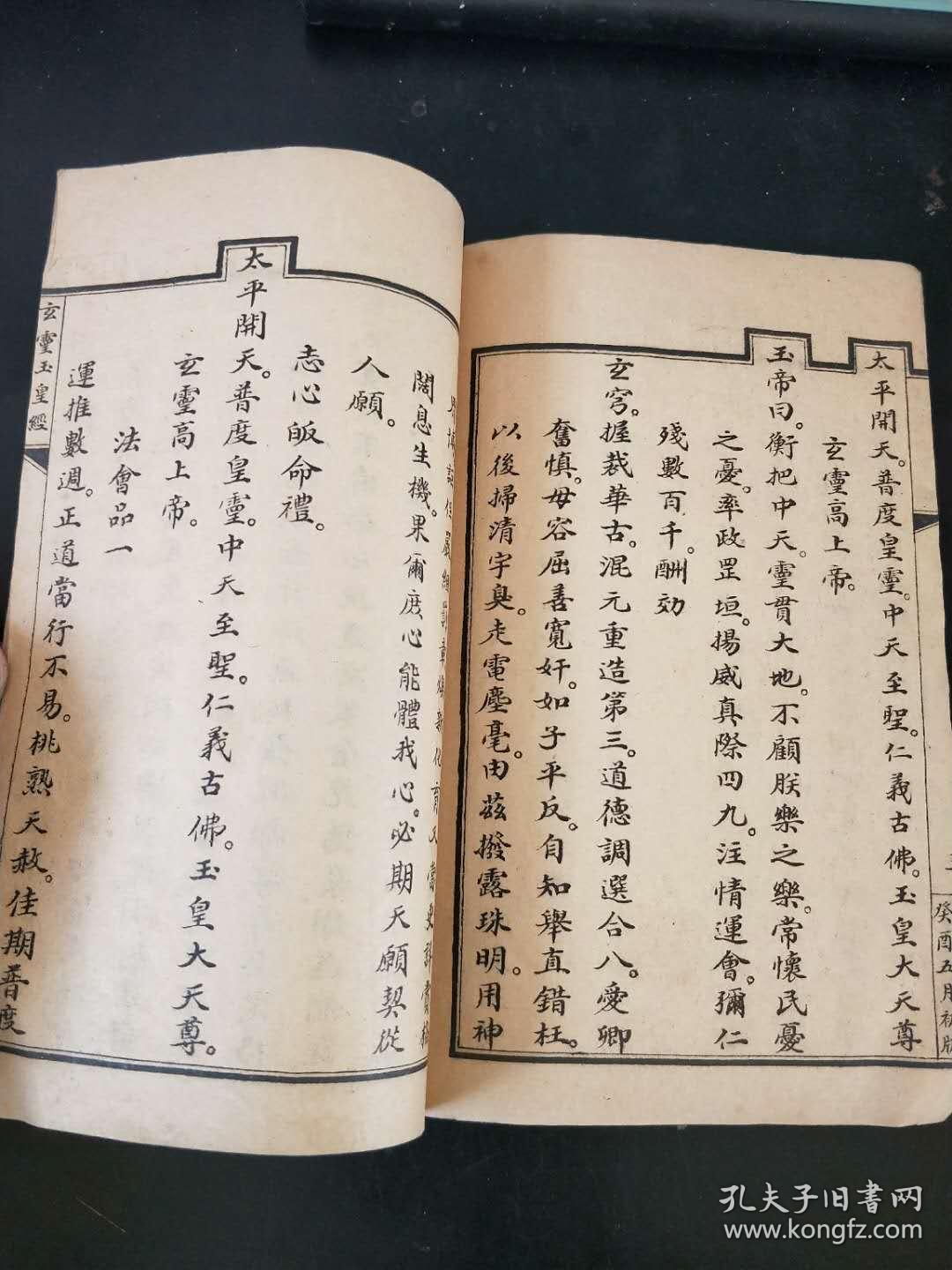 玄灵玉皇经
