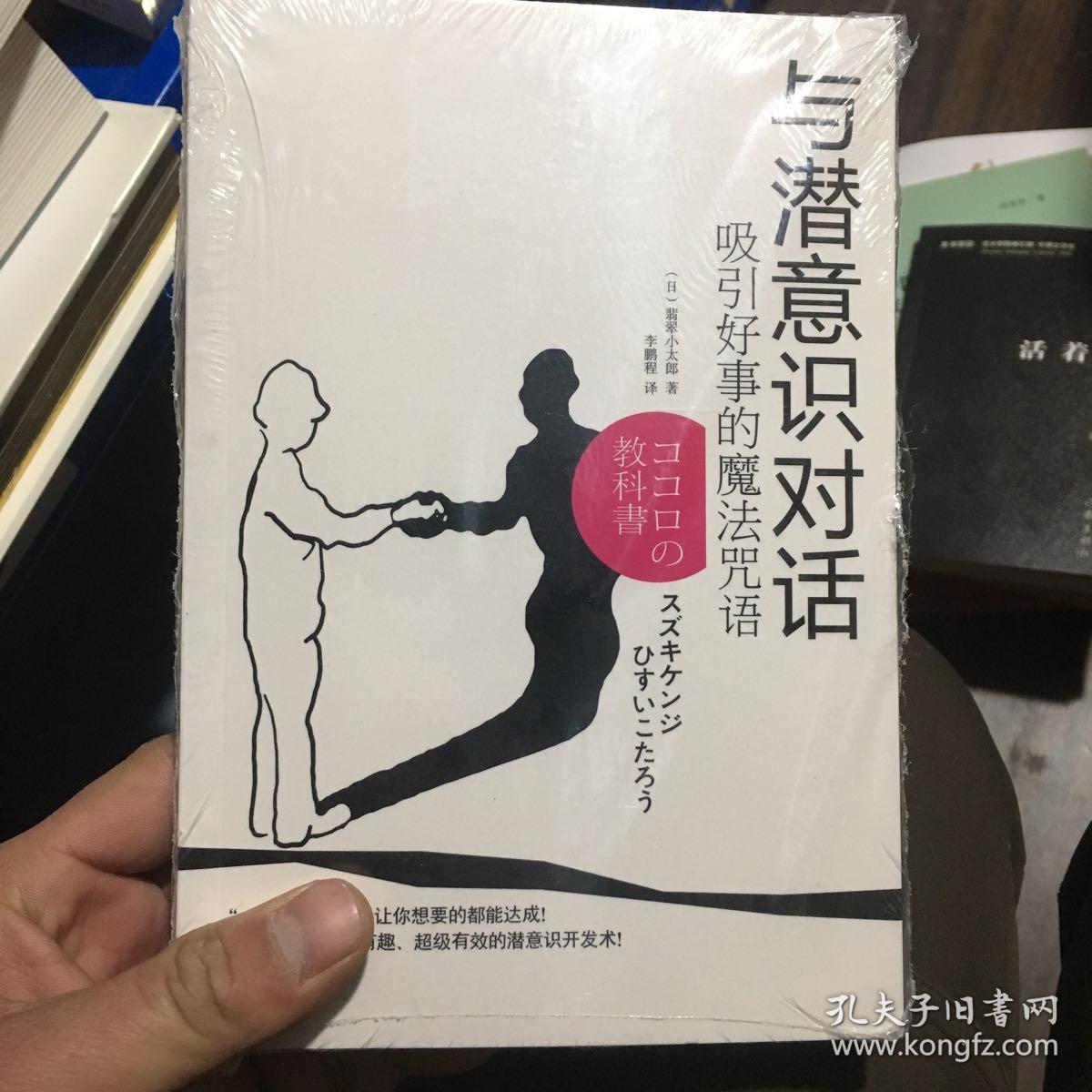 与潜意识对话:吸引好事的魔法咒语
