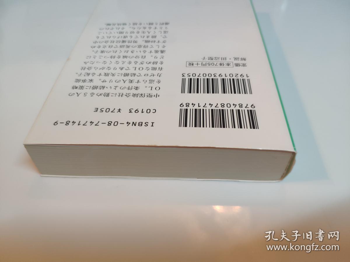 日文原版女たちのジハード篠田节子集英社文库
