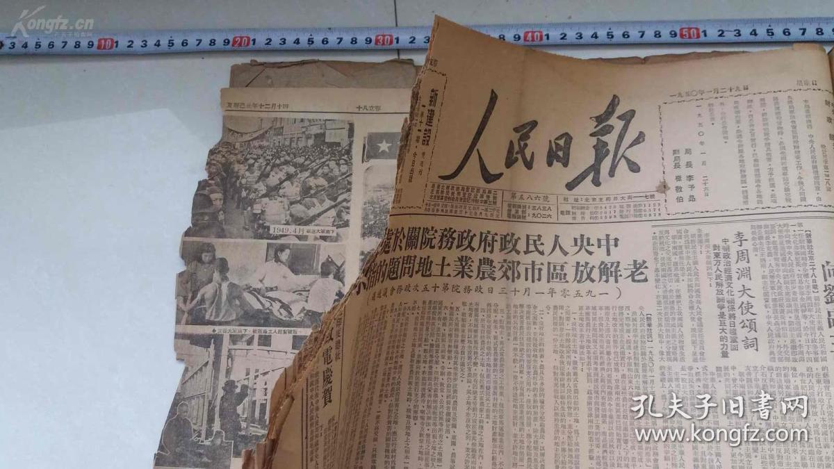 人民日报.1950年1月1日-31日合订本