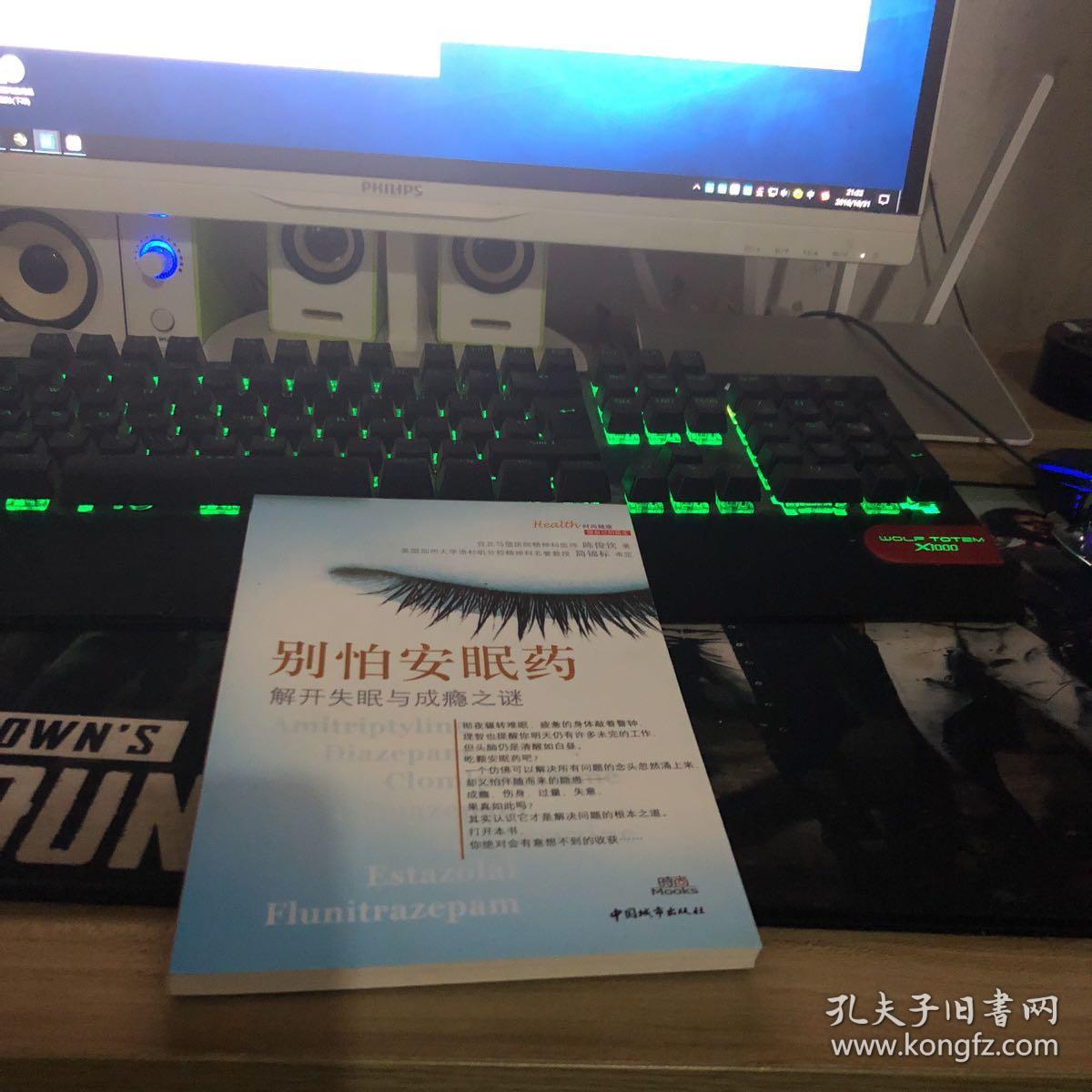 别怕安眠药