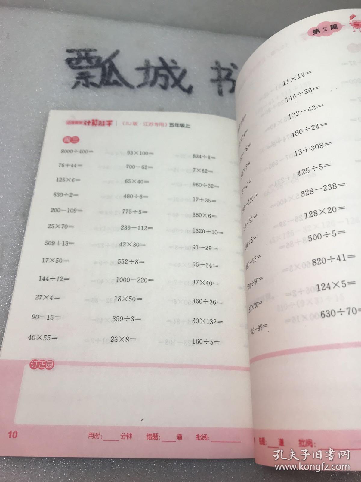 18秋小学数学计算能手5年级上(苏教)江苏专用