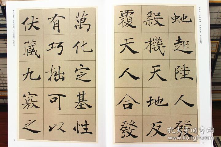 大字阴符经精缮碑帖 褚遂良字帖 楷书 大楷 墨迹本全文原帖精修放大