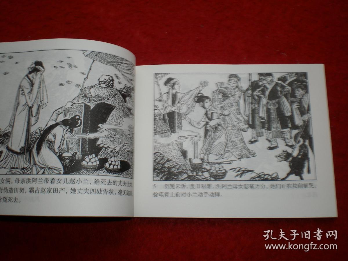 连环画海瑞罢官赵华胜绘画连环画出版社
