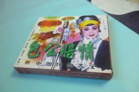 评剧包公赔情曲谱_评剧曹宝山进京曲谱(3)