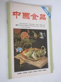 中国食品  1984年第5期