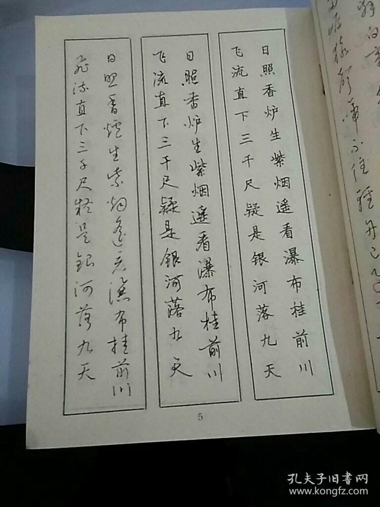 钢笔字三体字帖正书行书草书