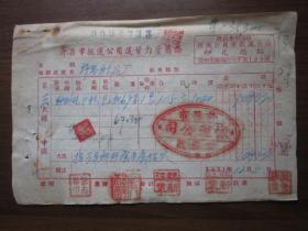 1951年许昌市搬运公司运货力资凭证