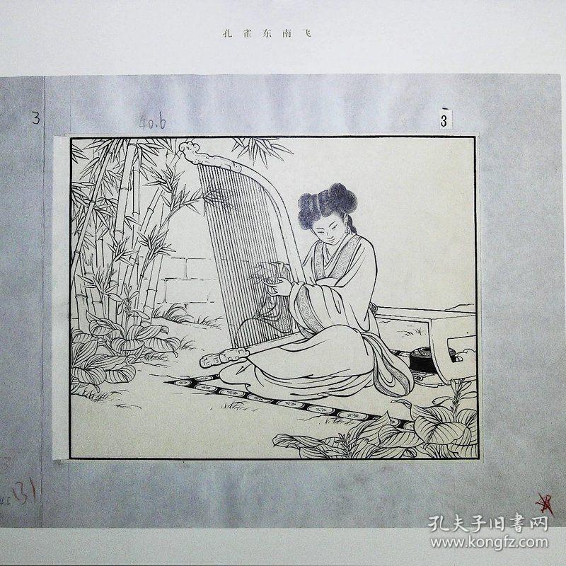 孔雀东南飞 王叔晖画 原寸原稿高清印刷带收藏号