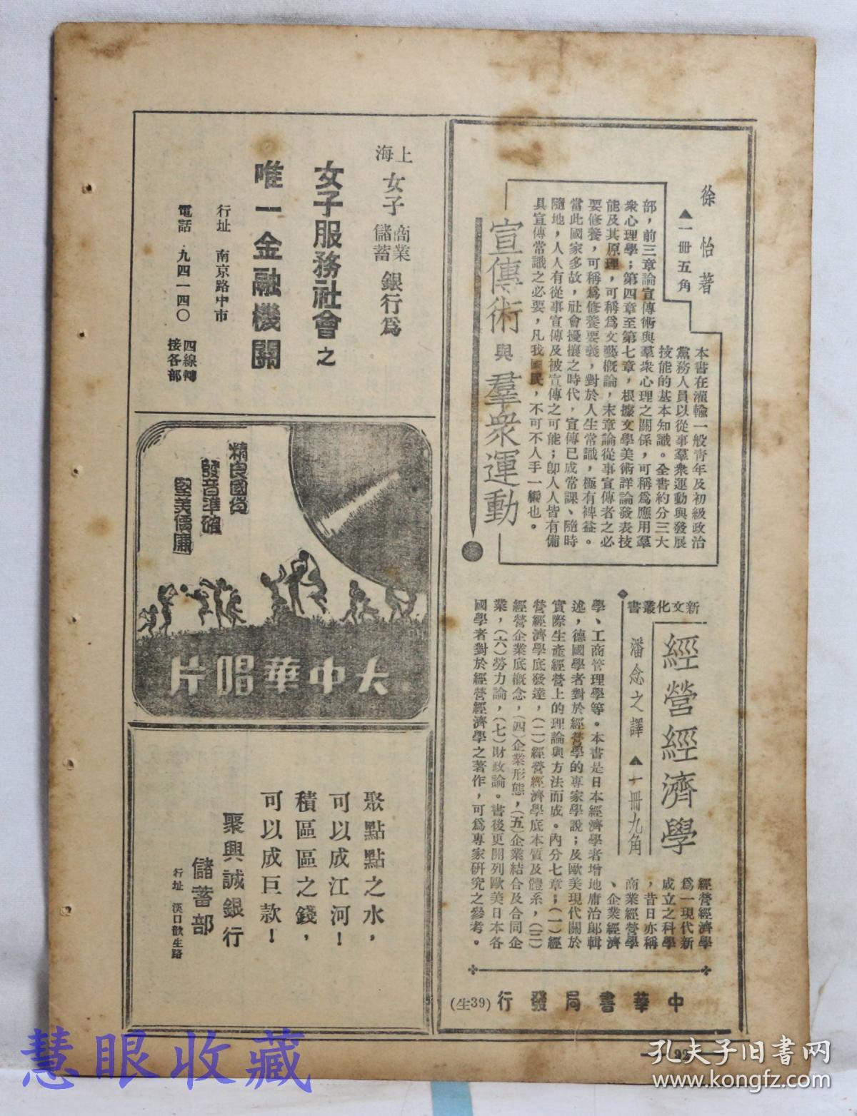 民邹韬奋主编宣传抗日 抗战 抗日救国杂志-民国21年1月30日《生活》第